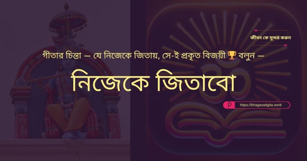 অতিরিক্ত ঋণ থেকে মুক্তির ৬টি কার্যকরী পন্থা গীতার আলোকে