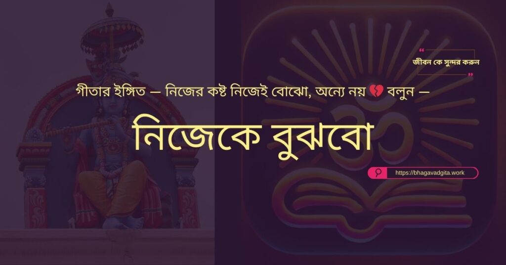 অতীতের ভুলে ঘুমাতে পারছেন না ভগবদ্গীতার ৭টি গাইডলাইন