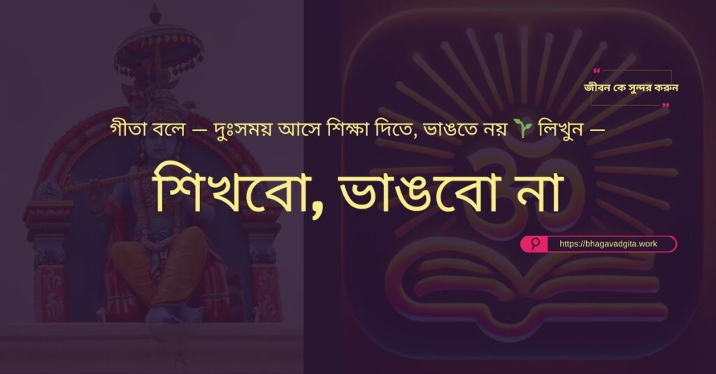 অর্থ নিয়ে দুশ্চিন্তা ভগবদ্গীতা শেখায় ৭টি সমাধান