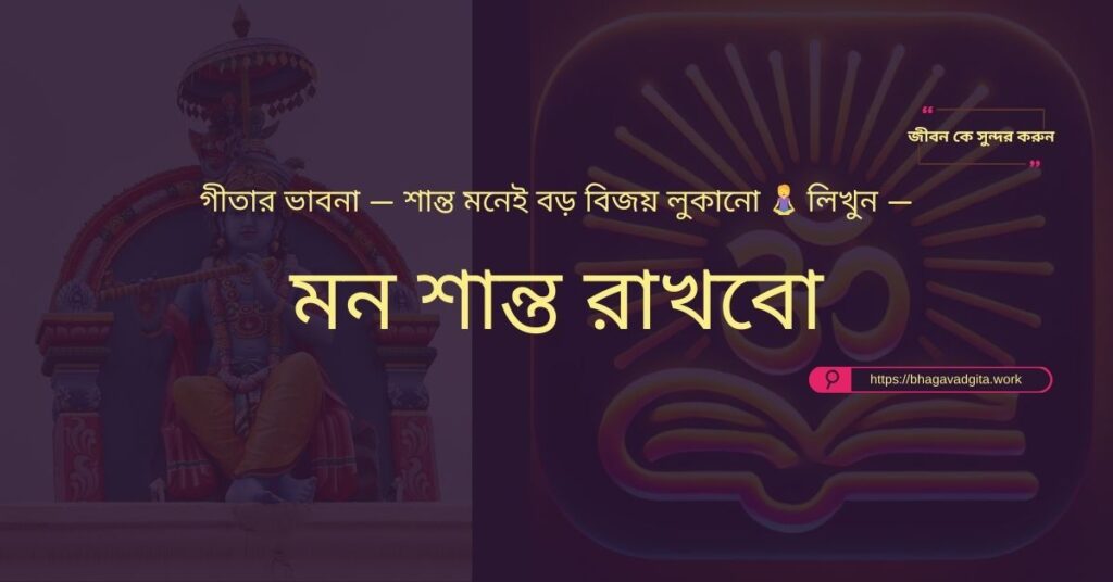 অর্থ ব্যবস্থাপনায় ভগবদ্গীতার ৯টি শক্তিশালী নিয়ম