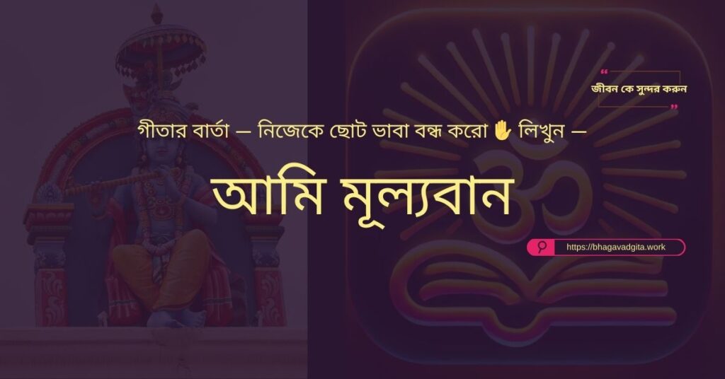 আধ্যাত্মিক শক্তি বাড়ানোর ৭টি টিপস গীতার শিক্ষা থেকে