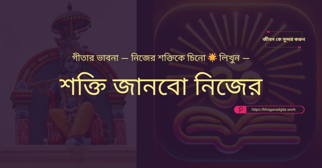 আপনার আত্মবিশ্বাস বাড়ানোর ৭টি সিক্রেট টিপস ভগবদ্গীতার সাহায্যে