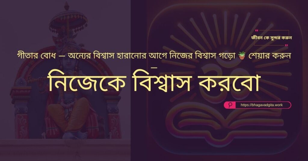 আপনার দিনকে আরও প্রোডাকটিভ বানানোর জন্য গীতার ৭টি কৌশল