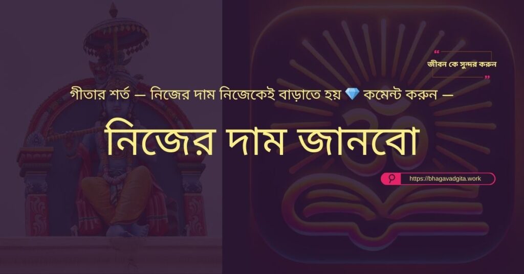 আপনার পড়াশোনায় মনোযোগ বাড়ানোর ৫টি কার্যকরী উপায় ভগবদ্গীতার শিক্ষা থেকে