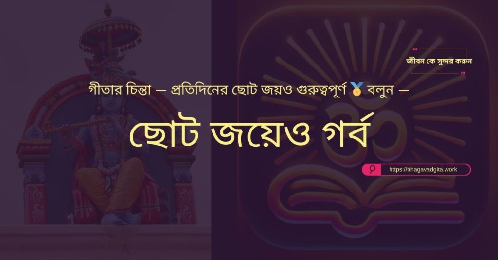 আপনার প্রেমিকপ্রেমিকার অবহেলা ভগবদ্গীতা বলছে ৫টি সমাধান