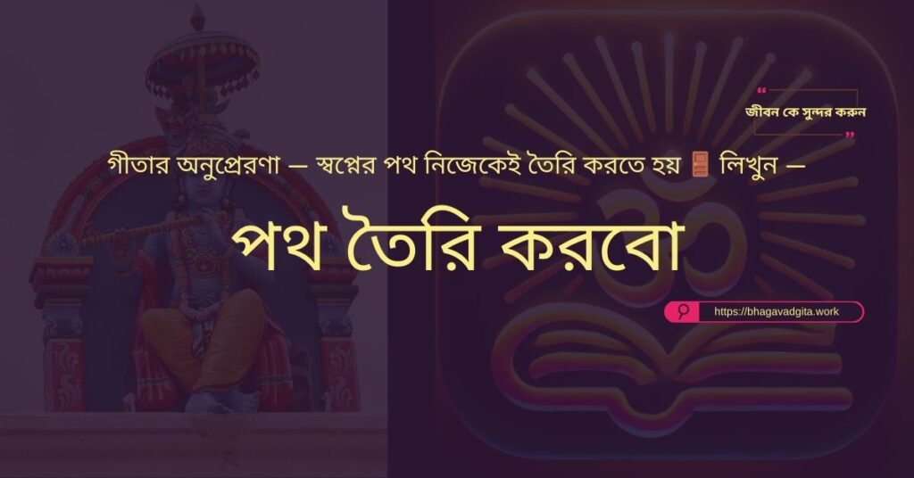 আপনার সময় মূল্যবান ভগবদ্গীতার ৭টি সময় ব্যবস্থাপনার কৌশল