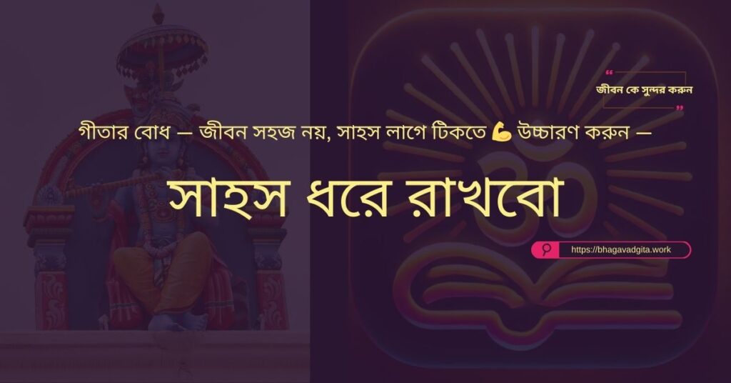 আপনার স্বপ্ন পূরণে ভগবদ্গীতার ৭টি প্রেরণা