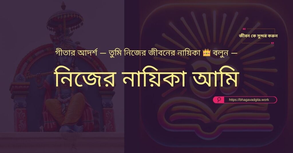 আর্থিক দায়িত্বশীলতা বাড়ানোর জন্য গীতার ৬টি টিপস