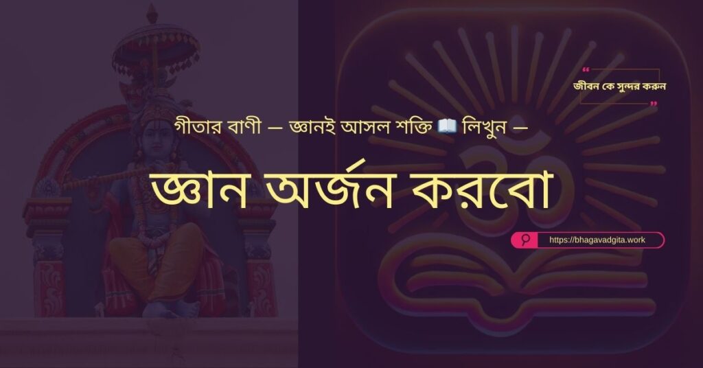 কর্মজীবনে সঠিক ভারসাম্য বজায় রাখার ৯টি উপায় গীতার আলোকে