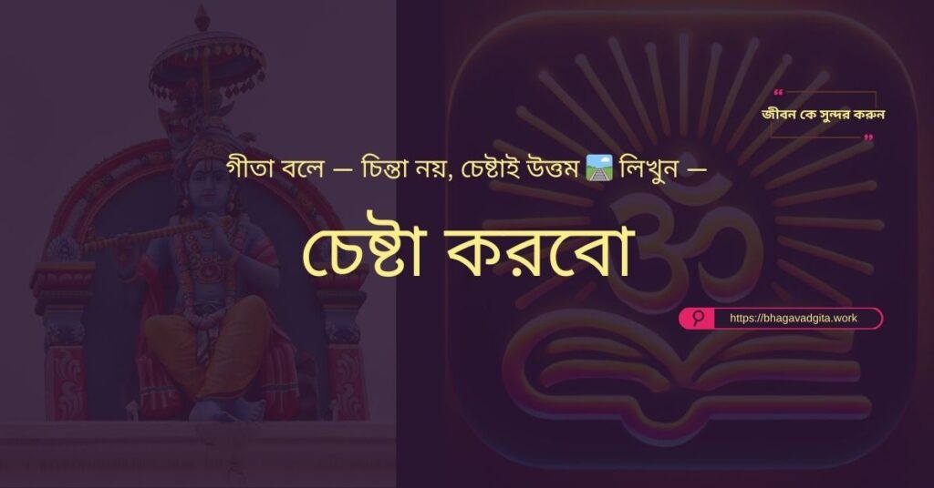 কষ্টের সময়ে আত্মবিশ্বাস বজায় রাখার জন্য গীতার ৭টি শিক্ষা