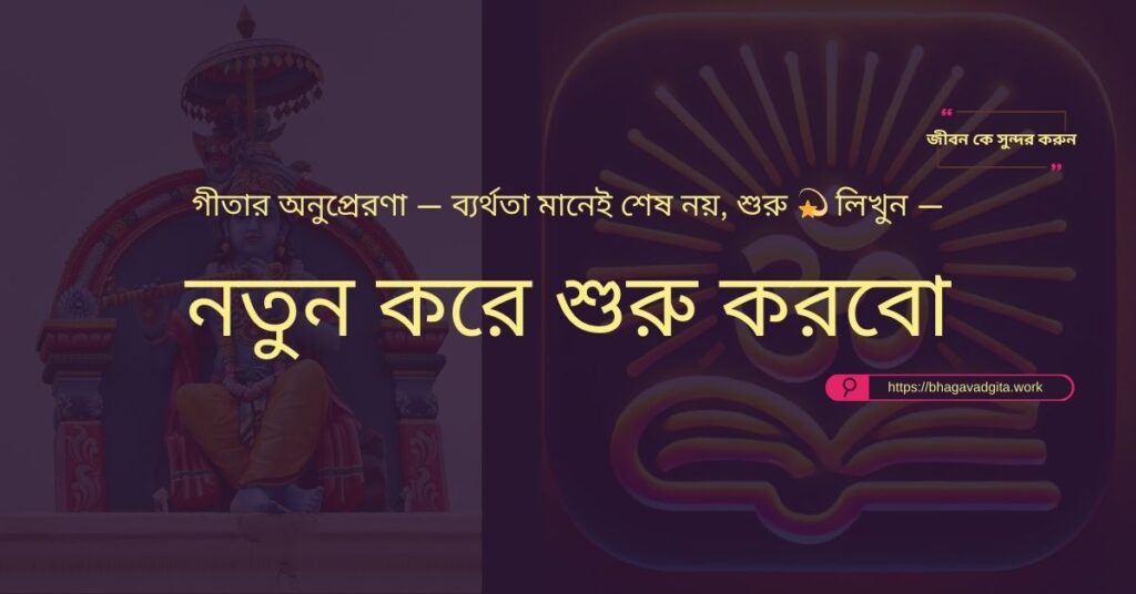 কাজে মনোযোগ বাড়ানোর ৭টি কৌশল ভগবদ্গীতার নির্দেশ অনুযায়ী