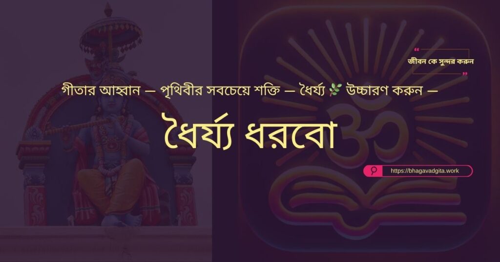 ক্যারিয়ারে সঠিক সিদ্ধান্ত নেওয়ার জন্য গীতার ৯টি নির্দেশিকা