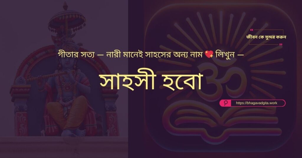 গীতার ৬টি কৌশল যা আপনাকে অলসতা কাটাতে সাহায্য করবে