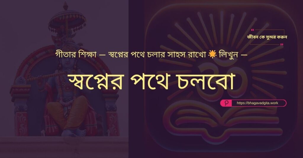ছোট ছোট জিনিসে সুখ খুঁজে পাওয়ার গীতার ৭টি পদ্ধতি