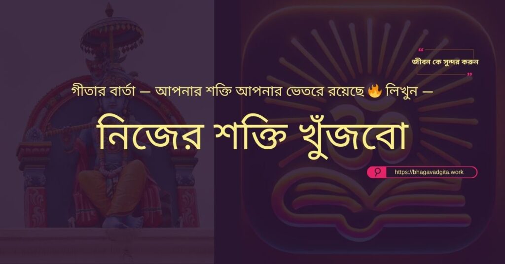 ছোট ছোট মুহূর্তে সুখ খুঁজে পাওয়ার গীতার ৬টি নির্দেশিকা