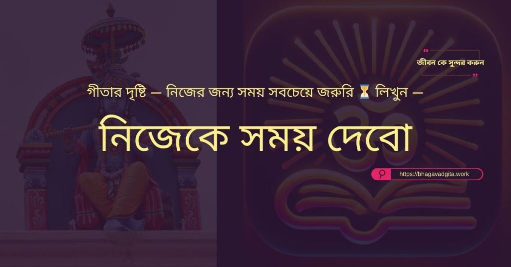 জীবন এবং মৃত্যুর অর্থ বোঝার জন্য গীতার ৫টি গভীর শিক্ষা
