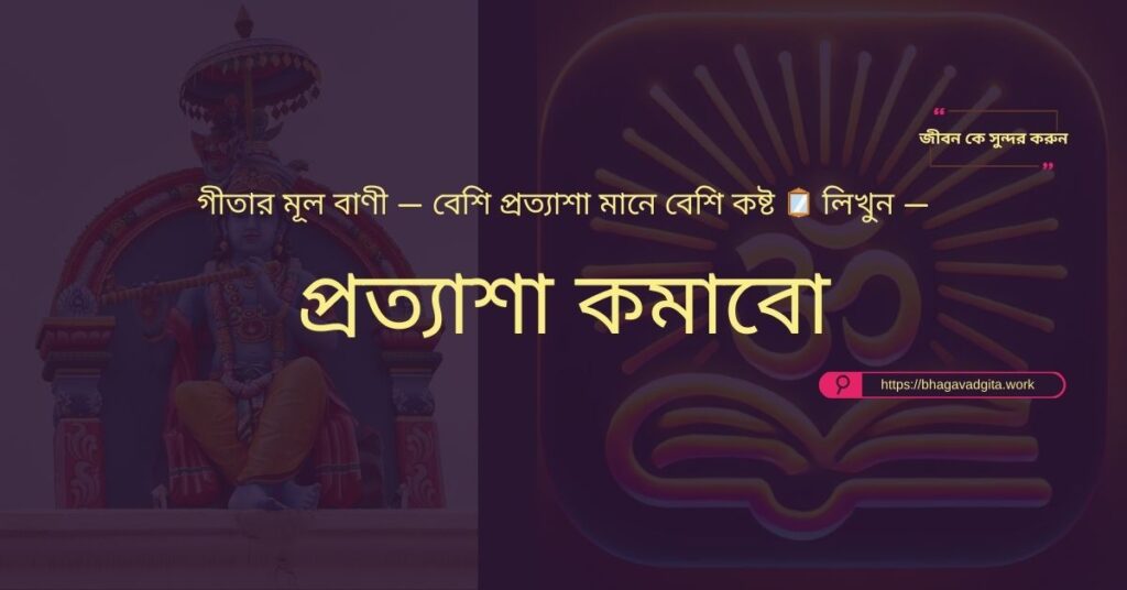 জীবনের চ্যালেঞ্জ সহজ করার জন্য গীতার ১০টি কৌশল
