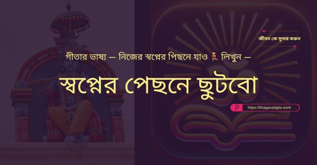 জীবনের নেতিবাচক চিন্তা দূর করার গীতার ৬টি গাইডলাইন