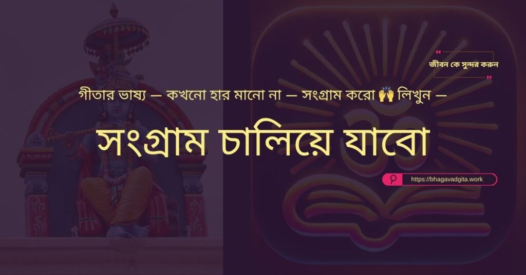 দুই প্রজন্মের মানসিক দূরত্ব কমানোর ৯টি উপায় গীতার আলোকে