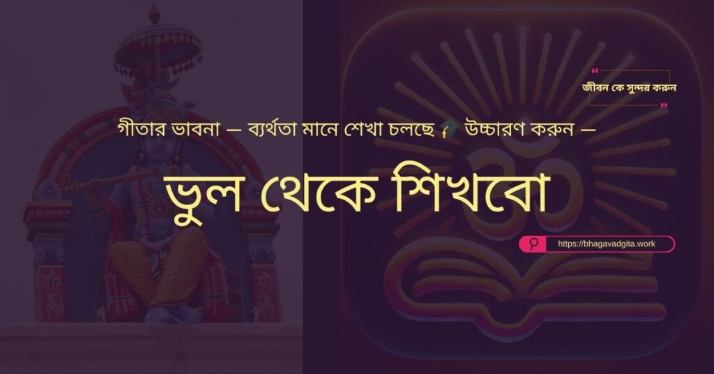 দুশ্চিন্তা ছেড়ে শান্ত থাকার ৫টি পন্থা ভগবদ্গীতার আলোকে