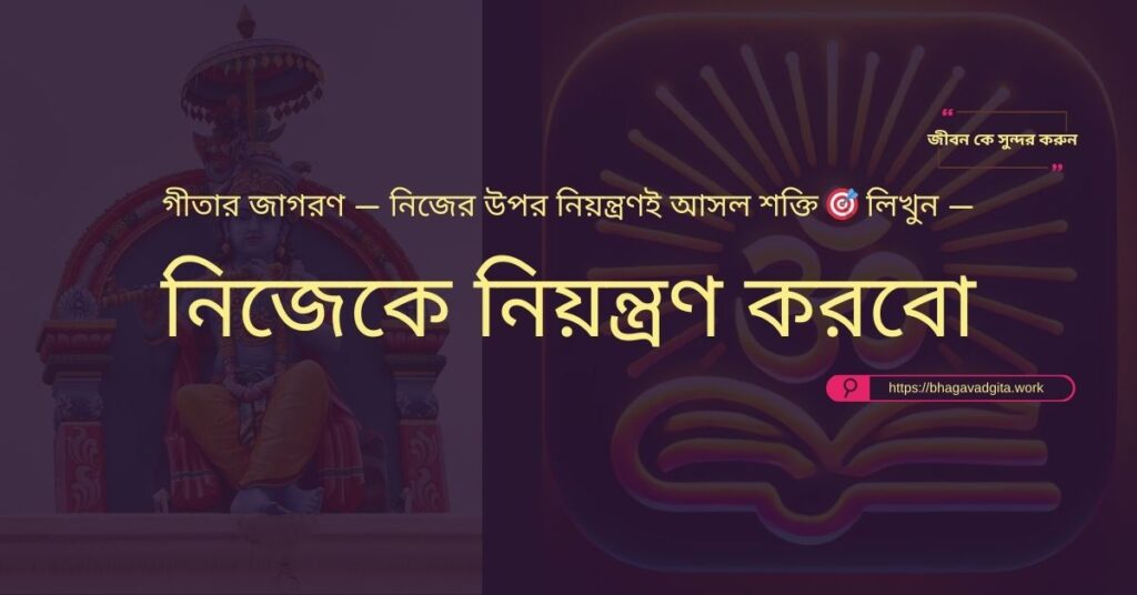 দৈনন্দিন জীবনে প্রোডাকটিভ হওয়ার ৫টি টিপস গীতার আলোকে