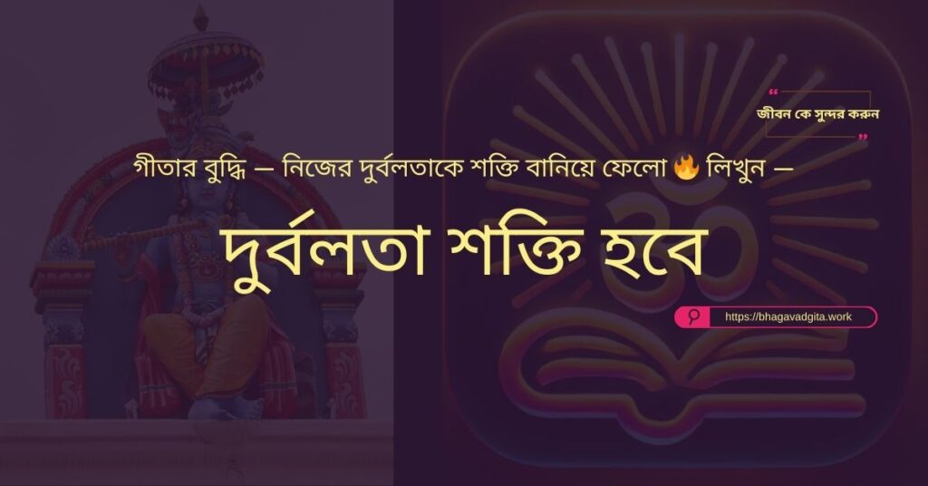 ধর্মীয় বিভক্তি এড়ানোর জন্য ভগবদ্গীতার ৭টি নির্দেশনা