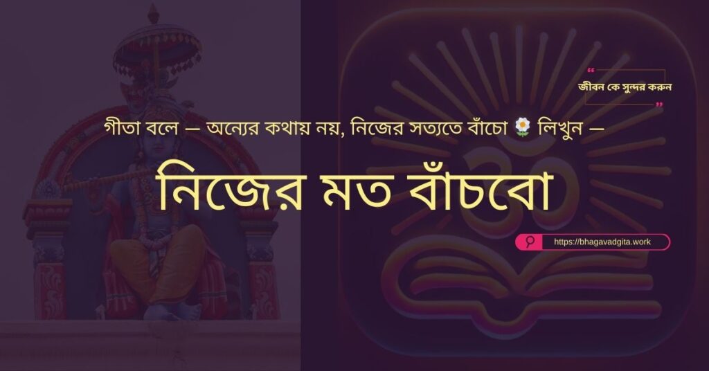 ধ্যান করার সঠিক পদ্ধতি গীতার ৬টি নির্দেশনা অনুযায়ী