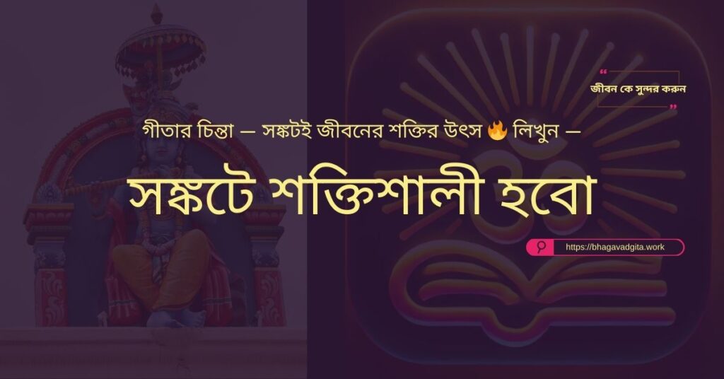 নিজেকে ভালবাসার ৬টি উপায় ভগবদ্গীতার নির্দেশ অনুযায়ী