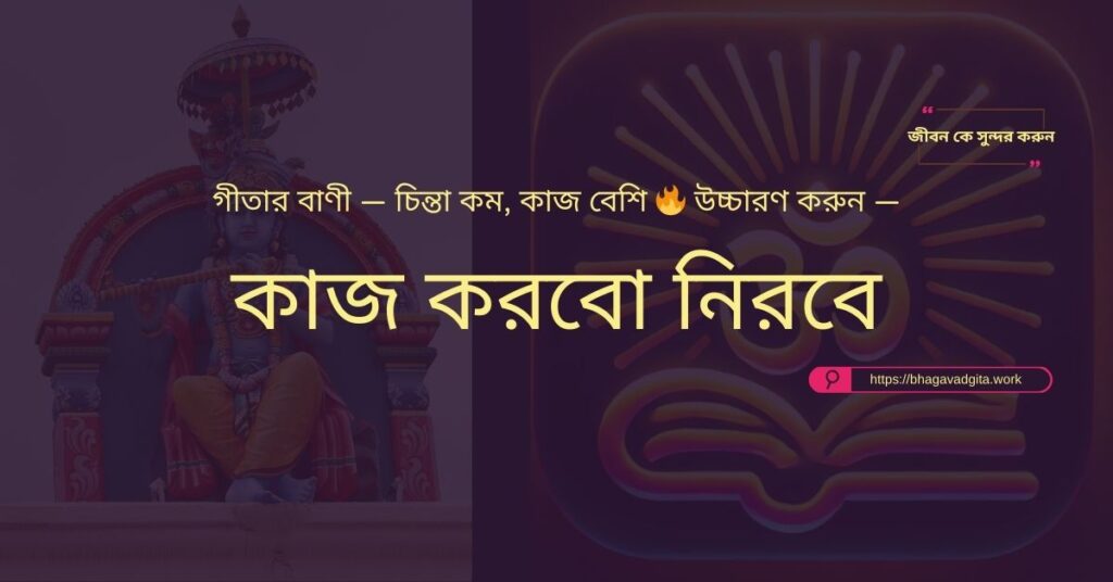 নিজেকে ভালোবাসার মাধ্যমে সুখী হওয়ার গীতার ৮টি কৌশল