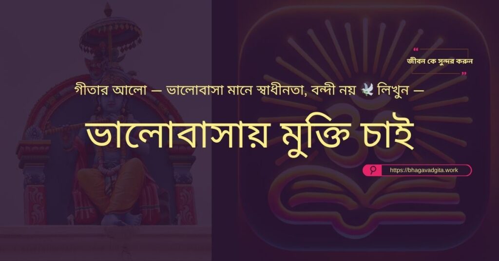 নিজের ভেতরের শান্তি খুঁজে পাওয়ার ৫টি উপায় ভগবদ্গীতার আলোকে