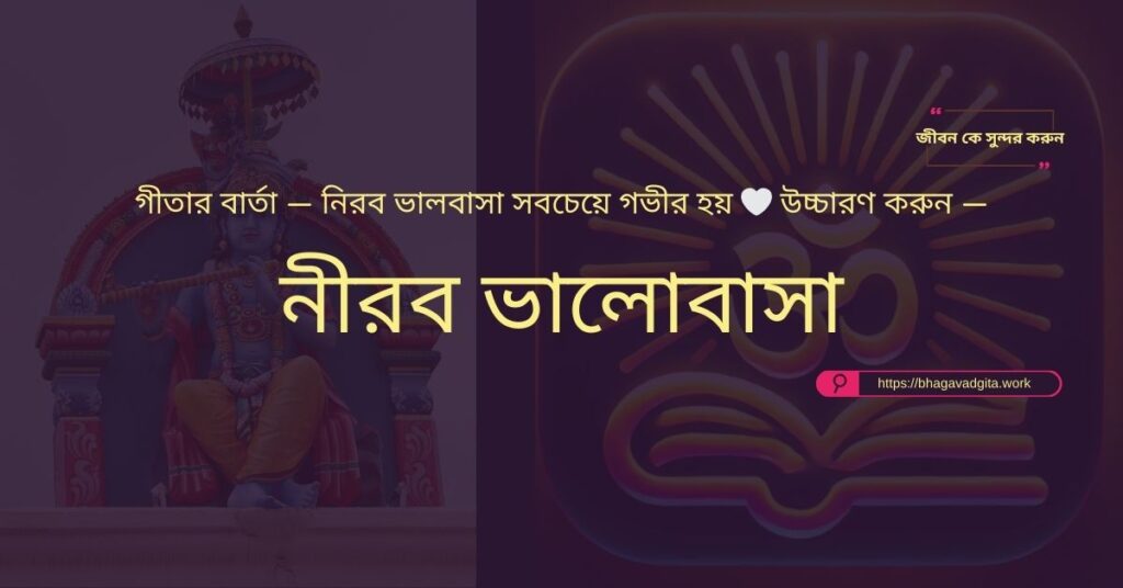 নিজের সীমাবদ্ধতাকে জয় করার জন্য গীতার ৬টি কৌশল