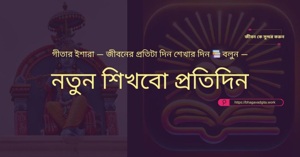 প্রয়োজনীয় কাজগুলো আগে করার ৬টি উপায় গীতার আলোকে