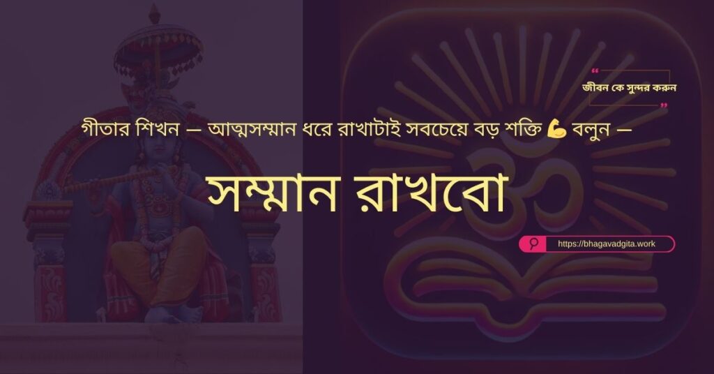 ফোকাস হারাচ্ছেন ভগবদ্গীতার ৫টি দিকনির্দেশনা আপনাকে সাহায্য করবে