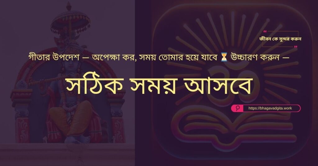 বিপদের সময় শান্ত থাকার ৬টি উপায় গীতার নির্দেশ অনুযায়ী