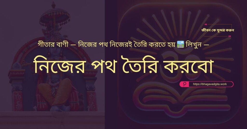 বিয়ে বা প্রেমের ক্ষেত্রে সঠিক সিদ্ধান্ত নেওয়ার ৬টি উপায় গীতার আলোকে