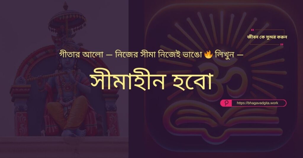ব্যর্থতার পর কী করবেন ভগবদ্গীতা বলছে ৬টি কার্যকরী সমাধান