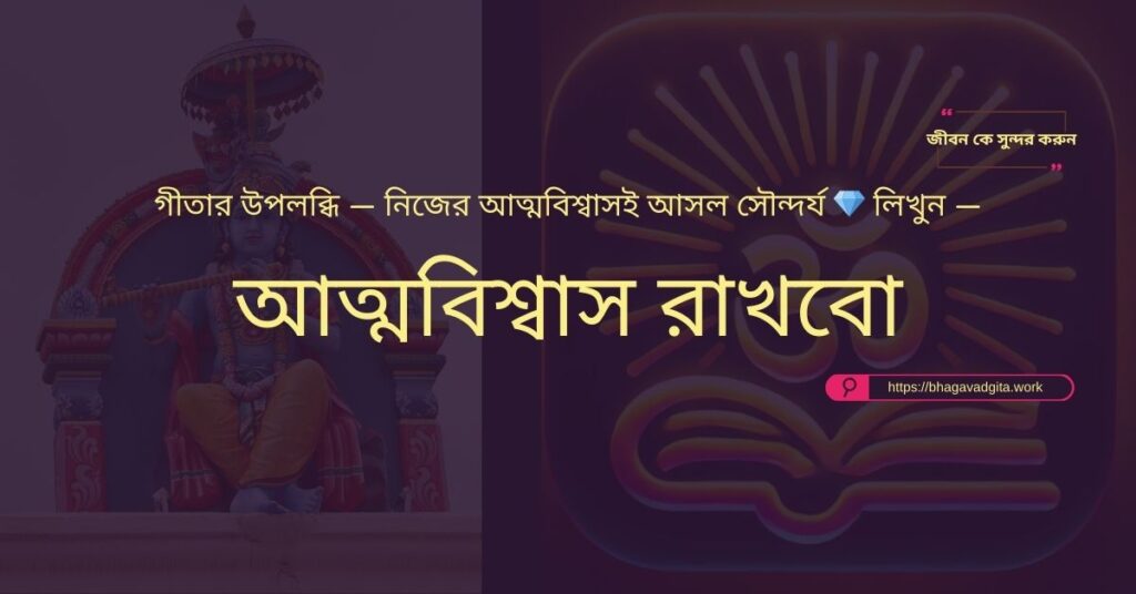 ভক্তি এবং কর্মের মধ্যে সঠিক ভারসাম্য আনতে গীতার ৮টি পরামর্শ