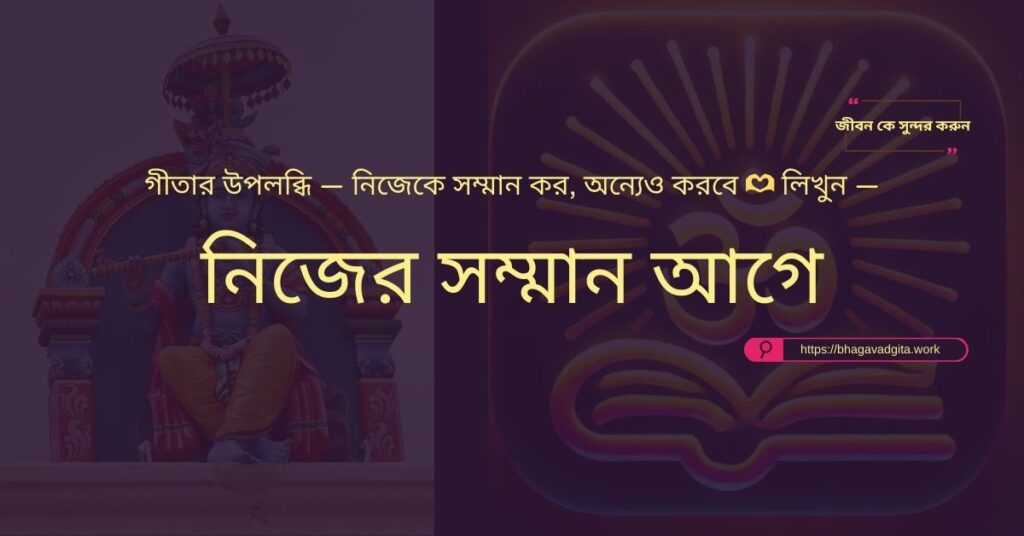 ভগবদ্গীতার ৭টি চমৎকার শিক্ষা যা জীবন পাল্টে দিতে পারে