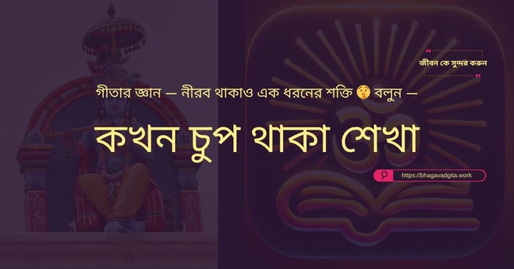 ভগবদ্গীতার ৮টি শিক্ষা যা আপনার সময় ব্যবস্থাপনা উন্নত করবে