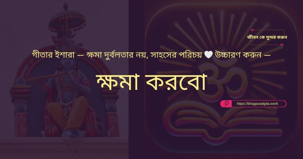 ভয়ের মুখোমুখি হওয়ার জন্য ভগবদ্গীতার ৮টি শক্তিশালী শিক্ষা