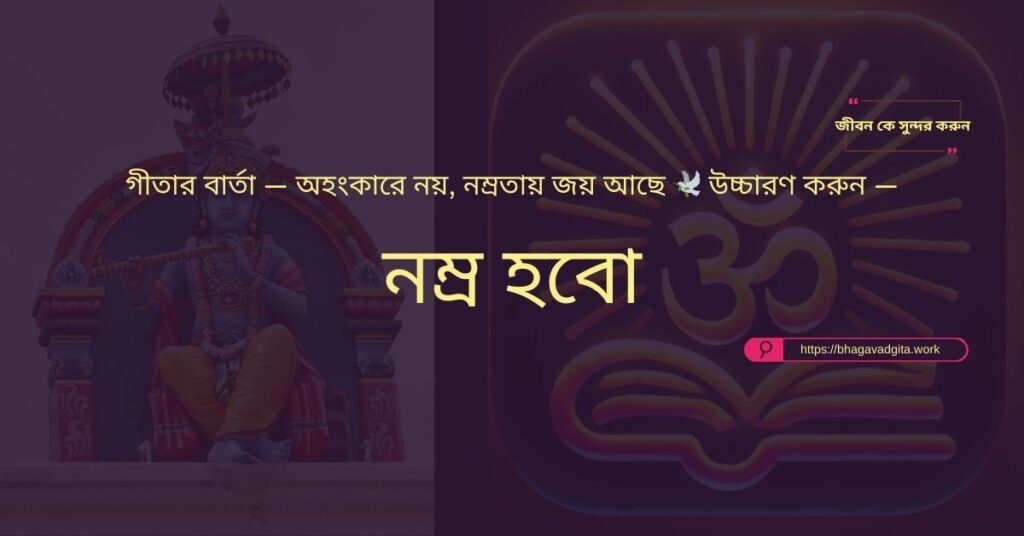 ভালোবাসা এবং আসক্তির পার্থক্য বুঝতে গীতার ৫টি নির্দেশিকা