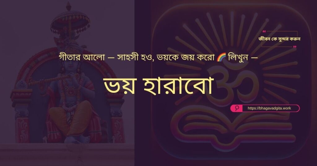 শত্রুদের ক্ষমা করার শক্তি পেতে গীতার ৫টি উপদেশ