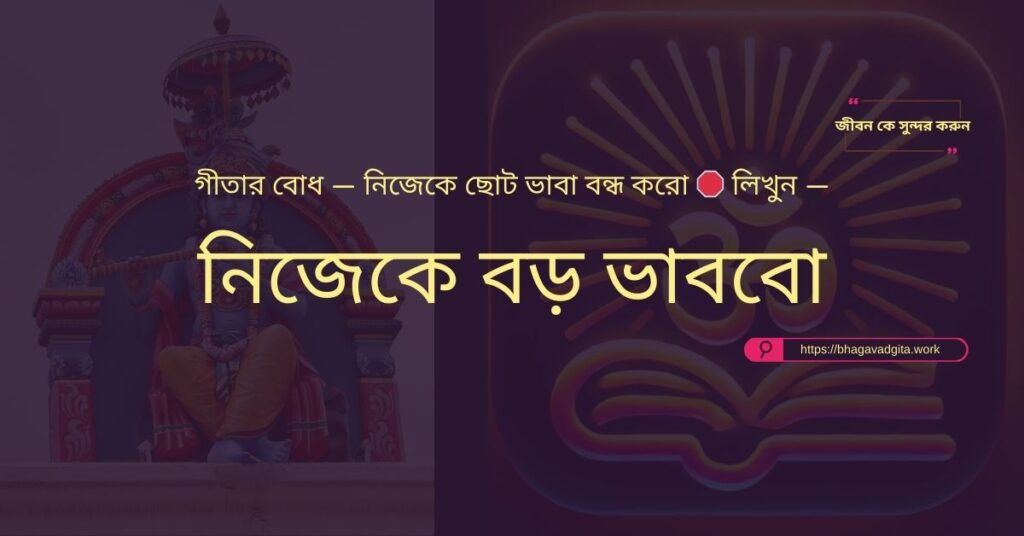 সঞ্চয় বাড়ানোর ৭টি কার্যকর কৌশল ভগবদ্গীতার আলোকে