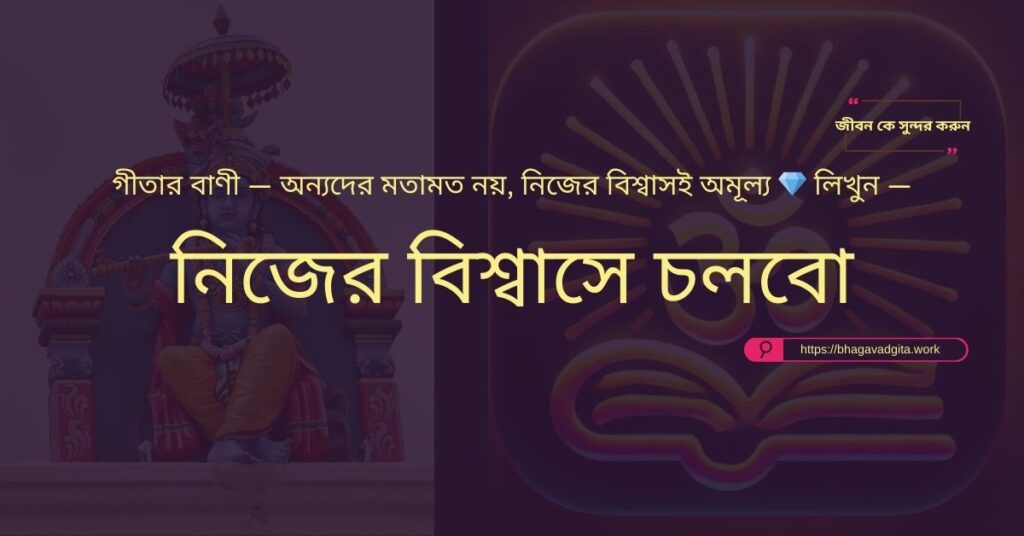সবার জন্য ভালোবাসা বাড়াতে গীতার ৮টি গুরুত্বপূর্ণ শিক্ষা