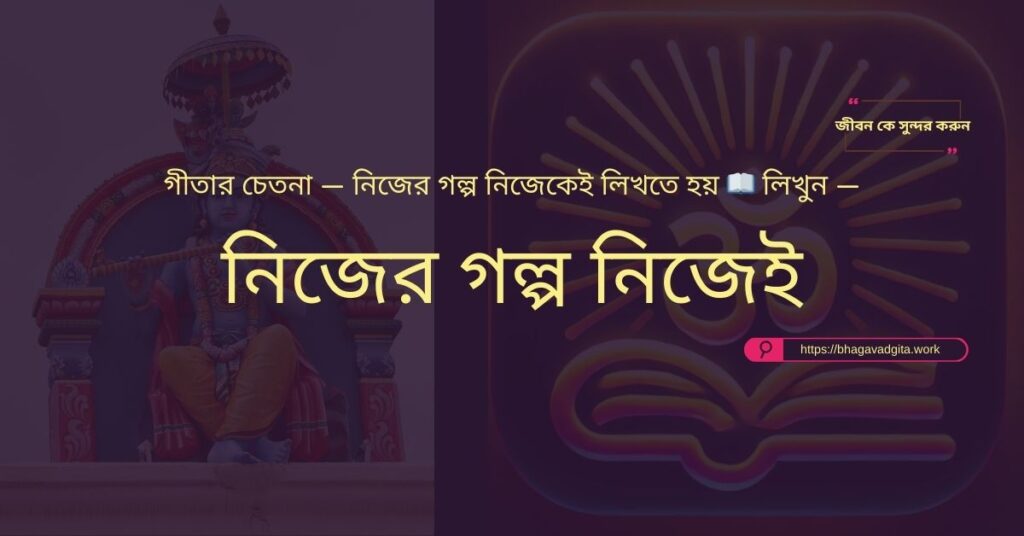 সময় বাঁচানোর ৬টি উপায় যা গীতার শিক্ষা থেকে শেখা যায়