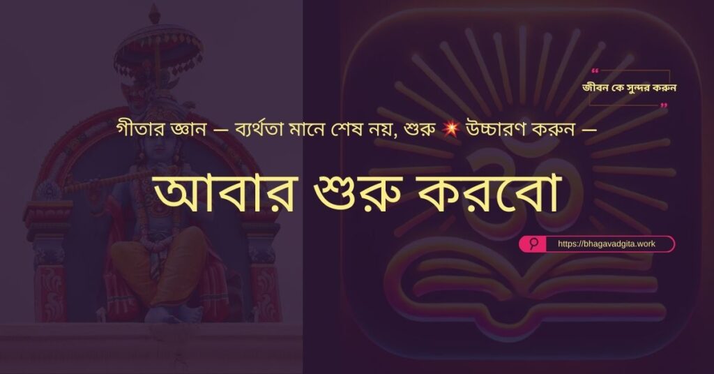 সম্পর্কে রাগ এবং অভিমান কাটানোর জন্য ভগবদ্গীতার ৬টি টিপস