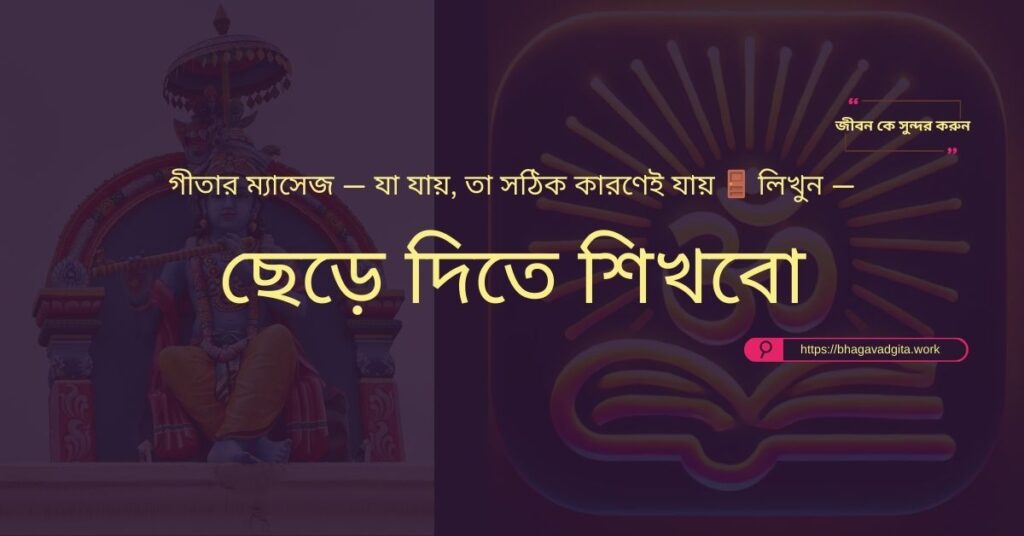সুখী মন নিয়ে প্রতিদিন শুরু করার জন্য গীতার ৫টি টিপস